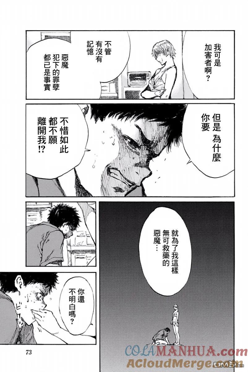 《你将我们称作恶魔之时》第25话 第11页