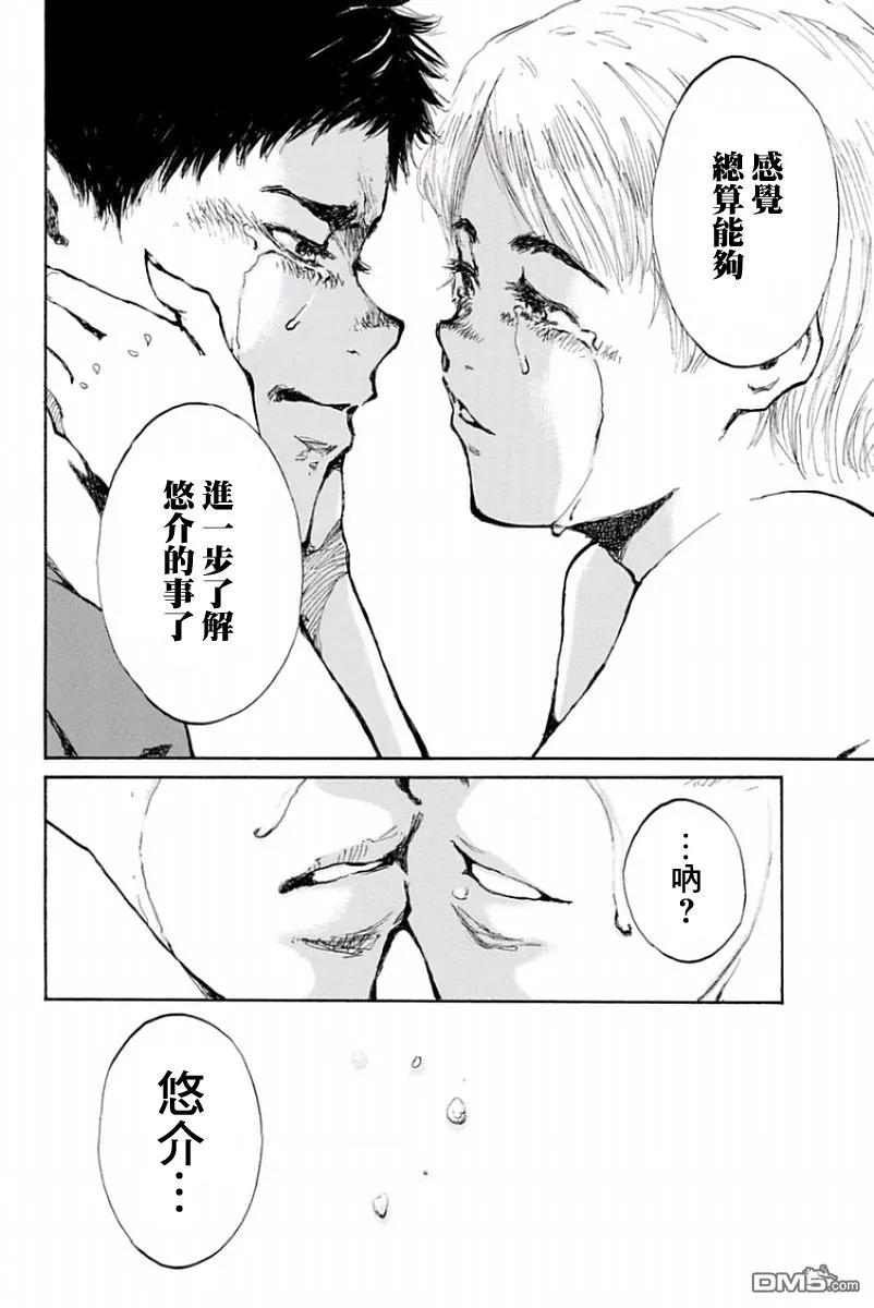 《你将我们称作恶魔之时》第25话 第14页
