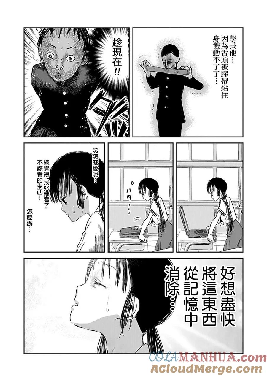 《来玩游戏吧》第26话 电波向前走 第8页