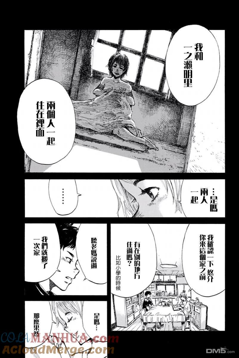 《你将我们称作恶魔之时》第26话 第5页