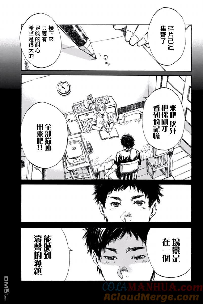 《你将我们称作恶魔之时》第26话 第3页