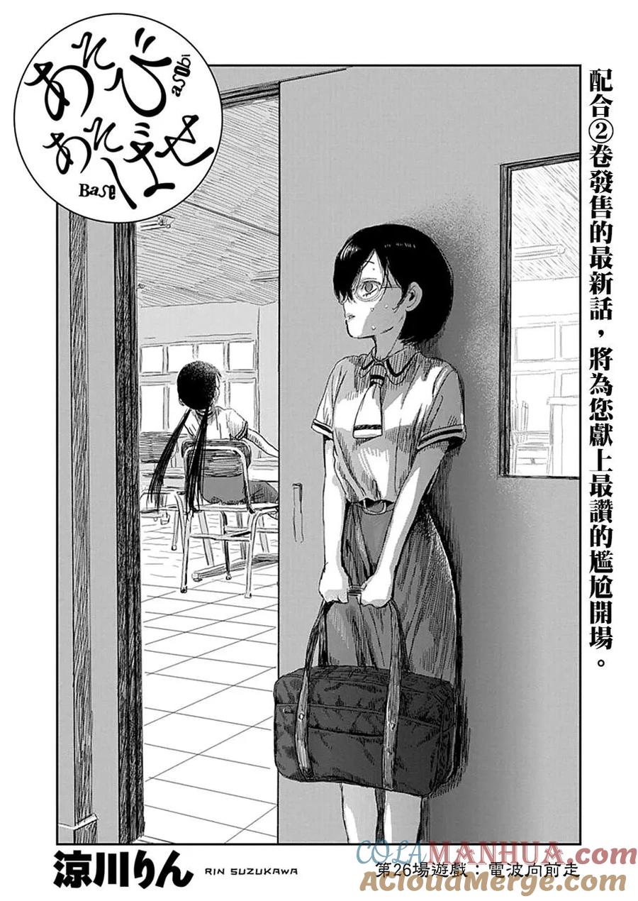 《来玩游戏吧》第26话 电波向前走 第3页