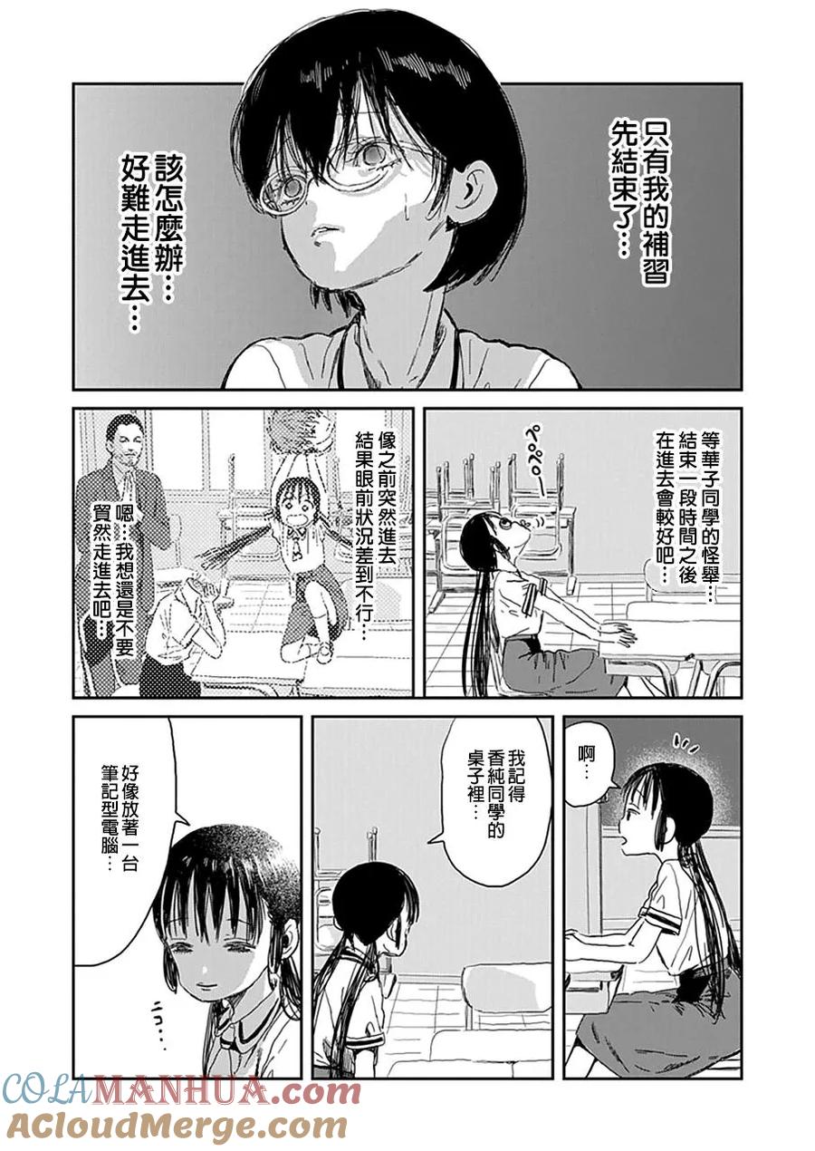 《来玩游戏吧》第26话 电波向前走 第4页