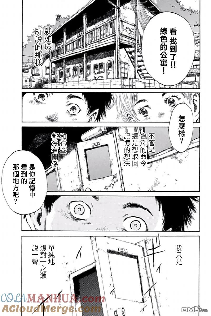 《你将我们称作恶魔之时》第26话 第13页