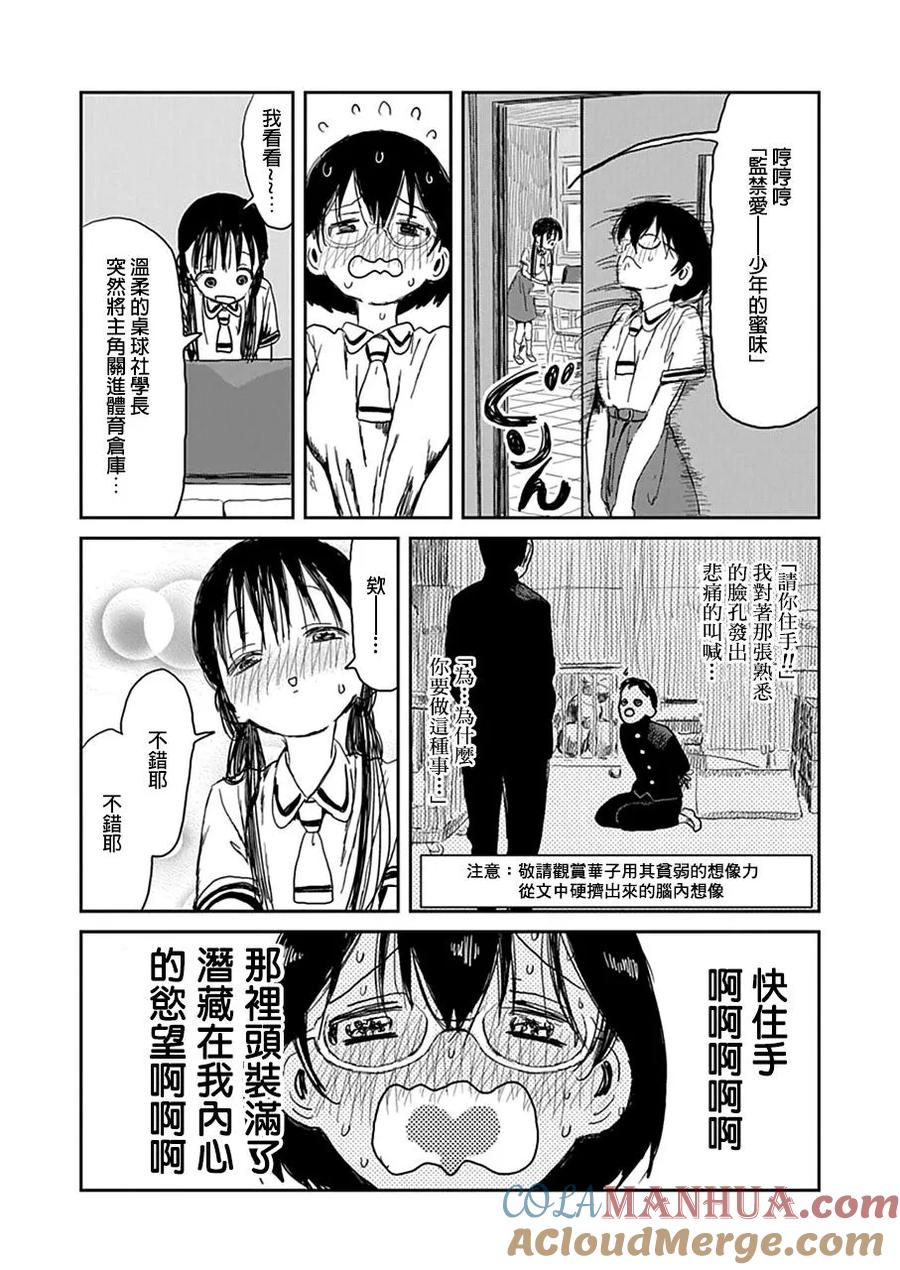 《来玩游戏吧》第26话 电波向前走 第6页