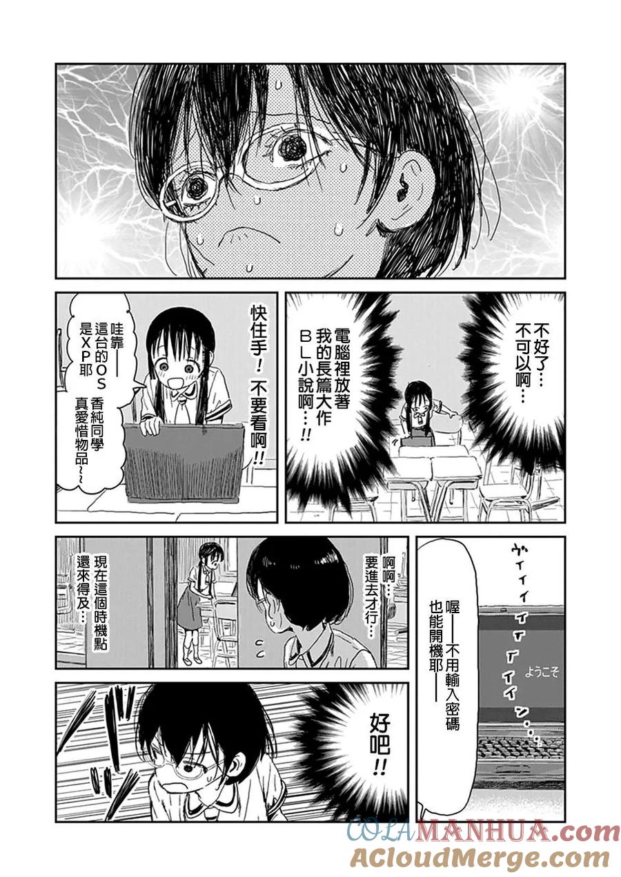 《来玩游戏吧》第26话 电波向前走 第5页