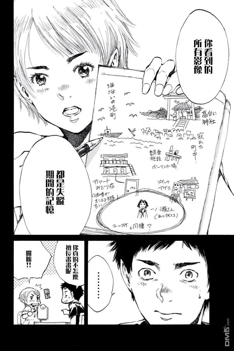 《你将我们称作恶魔之时》第26话 第6页