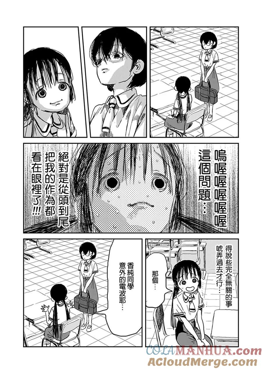 《来玩游戏吧》第26话 电波向前走 第10页