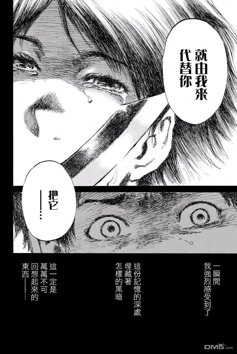 《你将我们称作恶魔之时》第26话 第16页