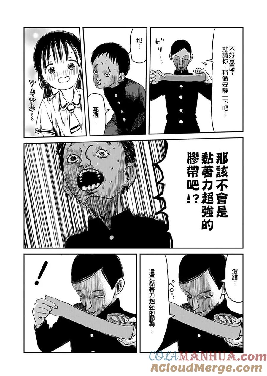 《来玩游戏吧》第26话 电波向前走 第7页