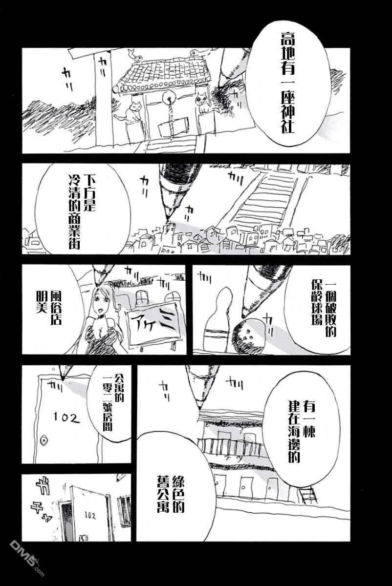 《你将我们称作恶魔之时》第26话 第4页