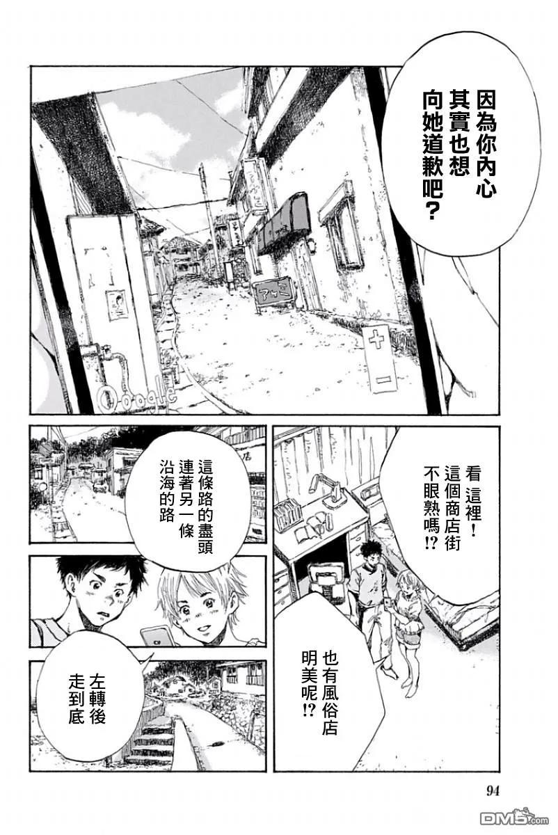 《你将我们称作恶魔之时》第26话 第12页