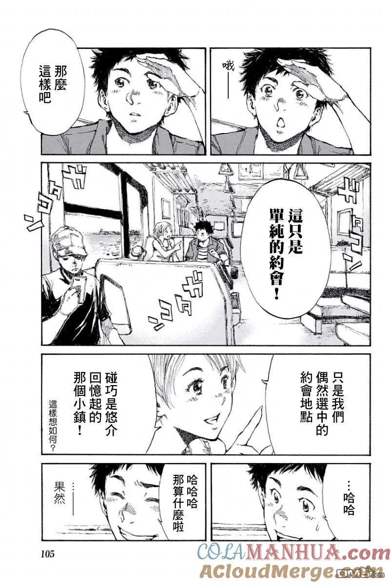 《你将我们称作恶魔之时》第27话 第7页