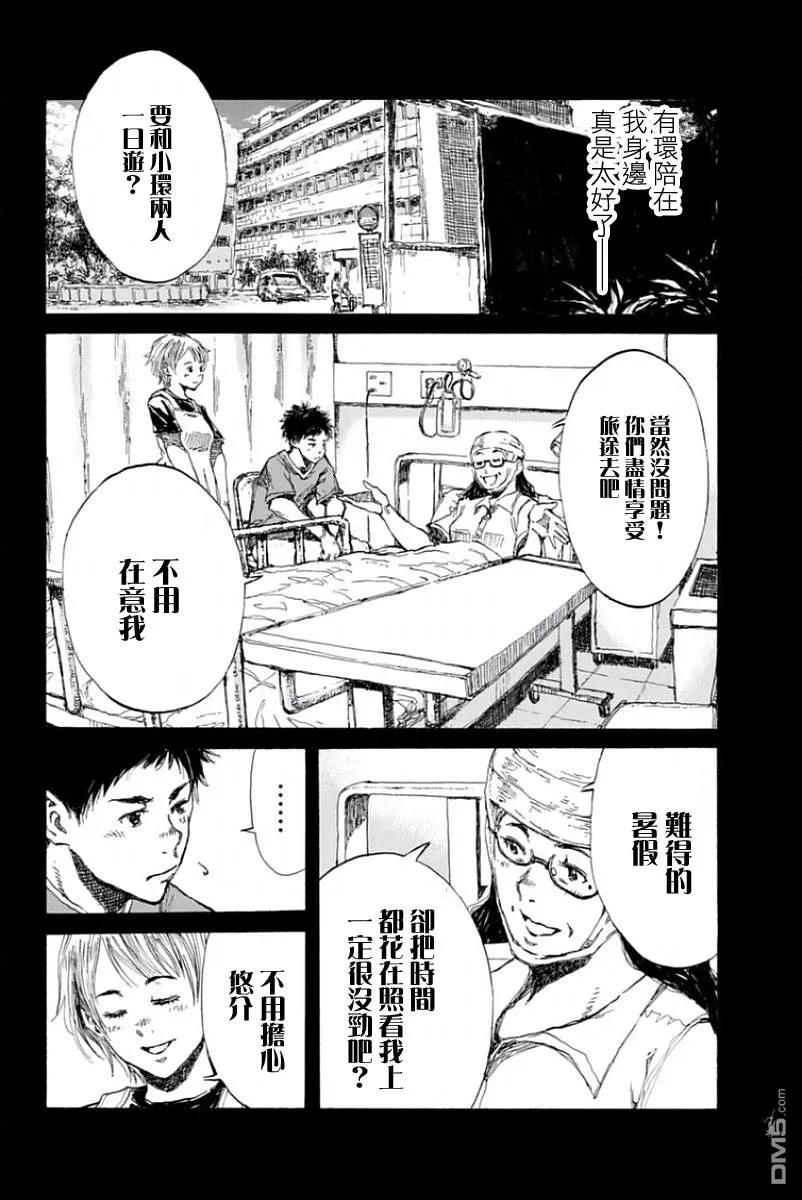 《你将我们称作恶魔之时》第27话 第8页