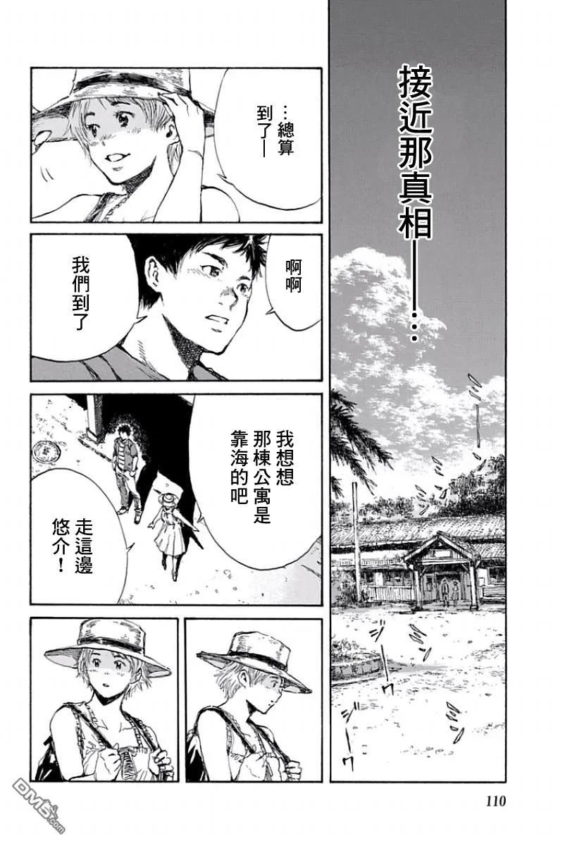 《你将我们称作恶魔之时》第27话 第12页
