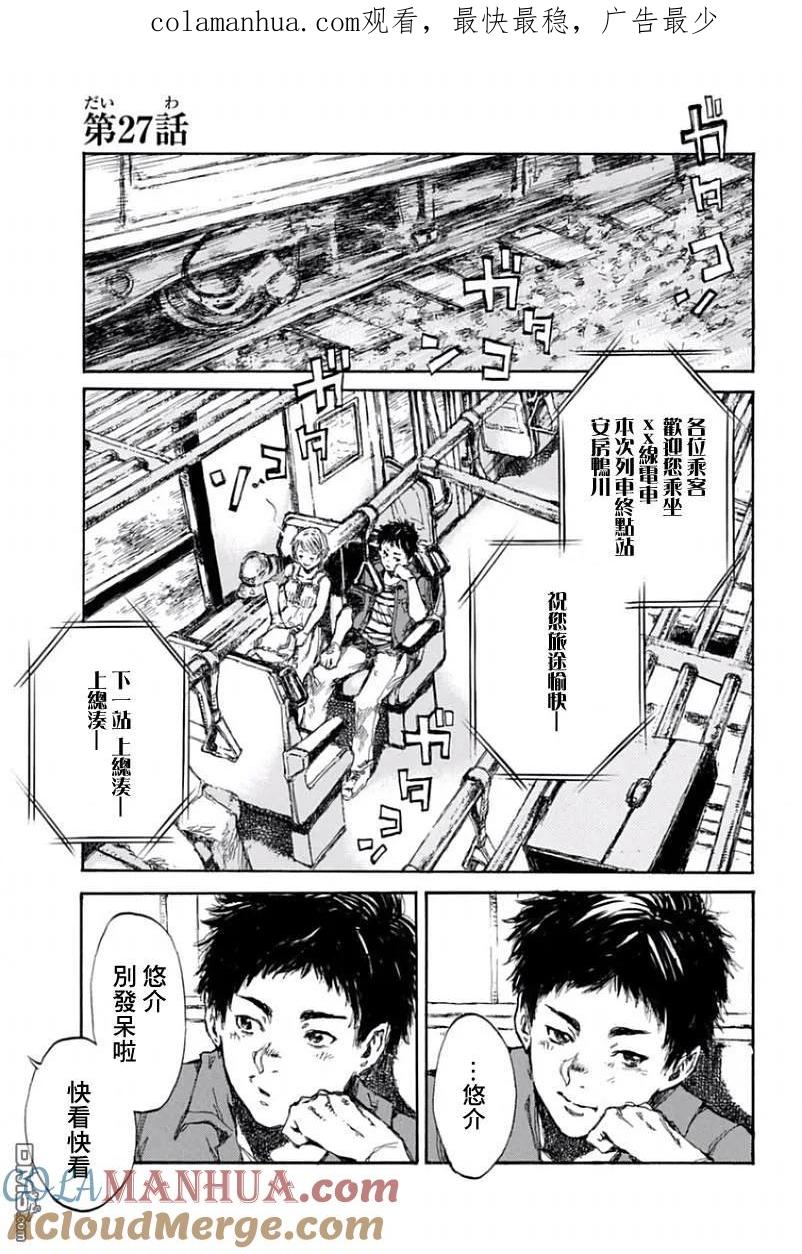 《你将我们称作恶魔之时》第27话 第1页
