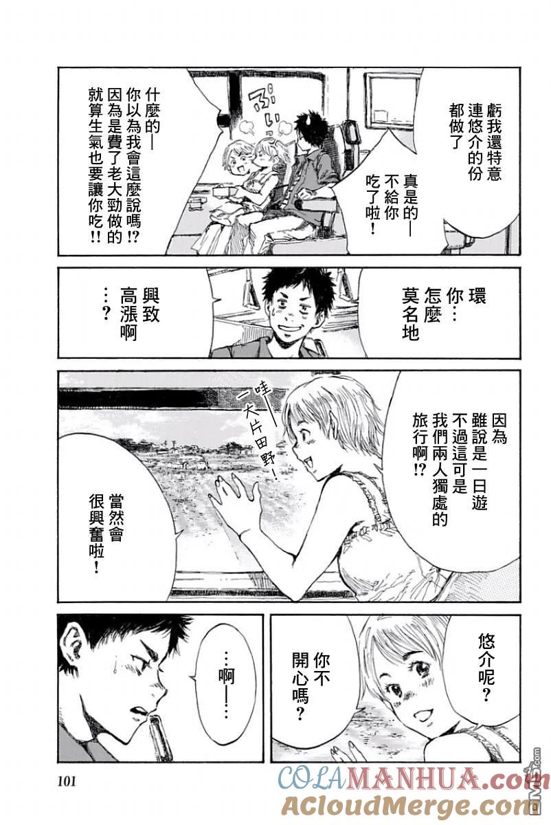 《你将我们称作恶魔之时》第27话 第3页