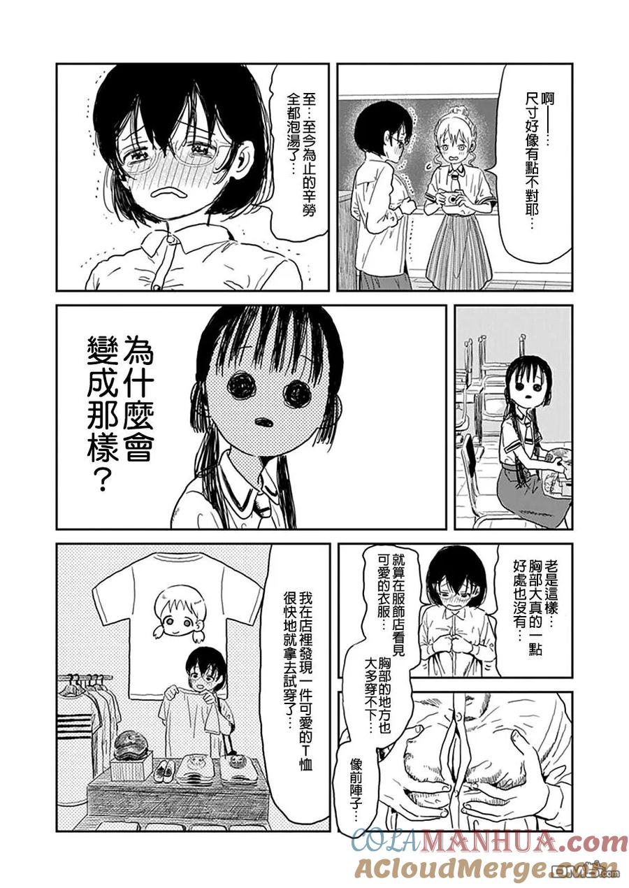 《来玩游戏吧》第27话 欧派的悲剧 第3页