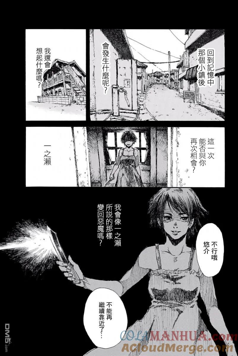 《你将我们称作恶魔之时》第27话 第5页