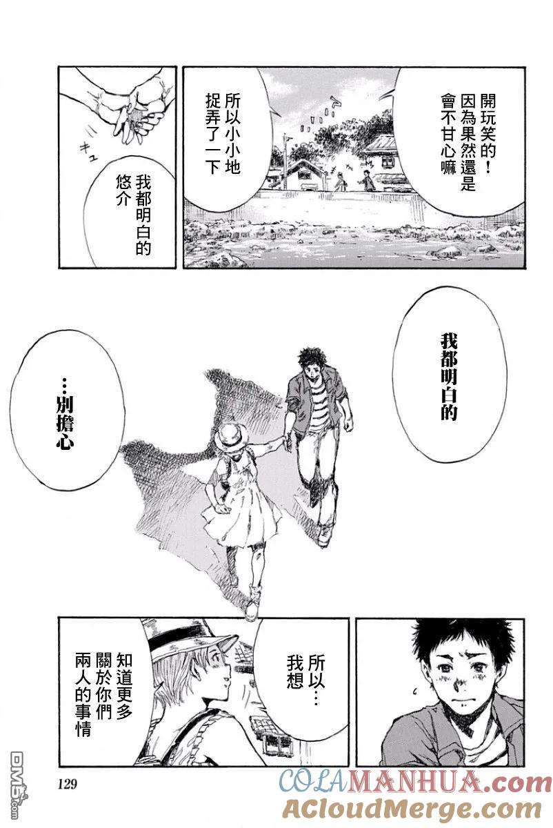 《你将我们称作恶魔之时》第28话 第15页