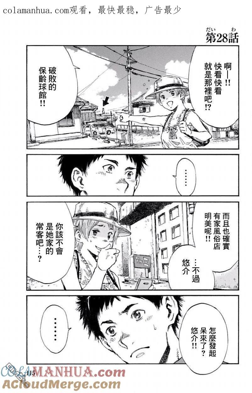 《你将我们称作恶魔之时》第28话 第1页