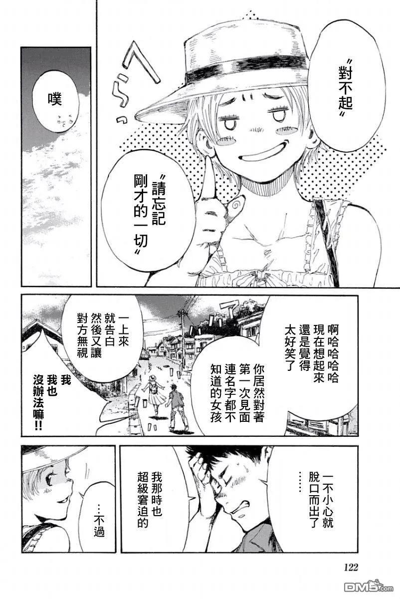 《你将我们称作恶魔之时》第28话 第8页