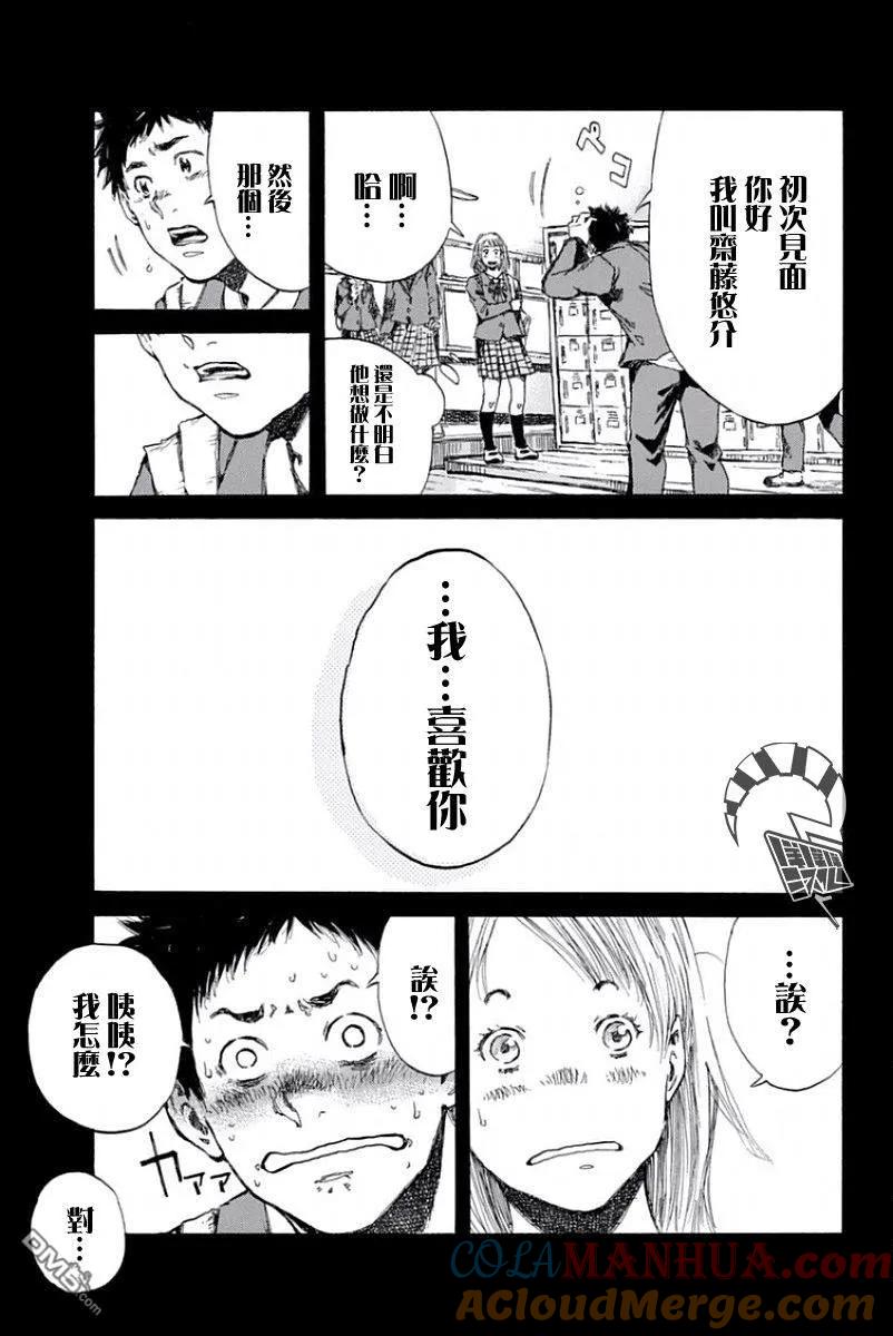 《你将我们称作恶魔之时》第28话 第7页