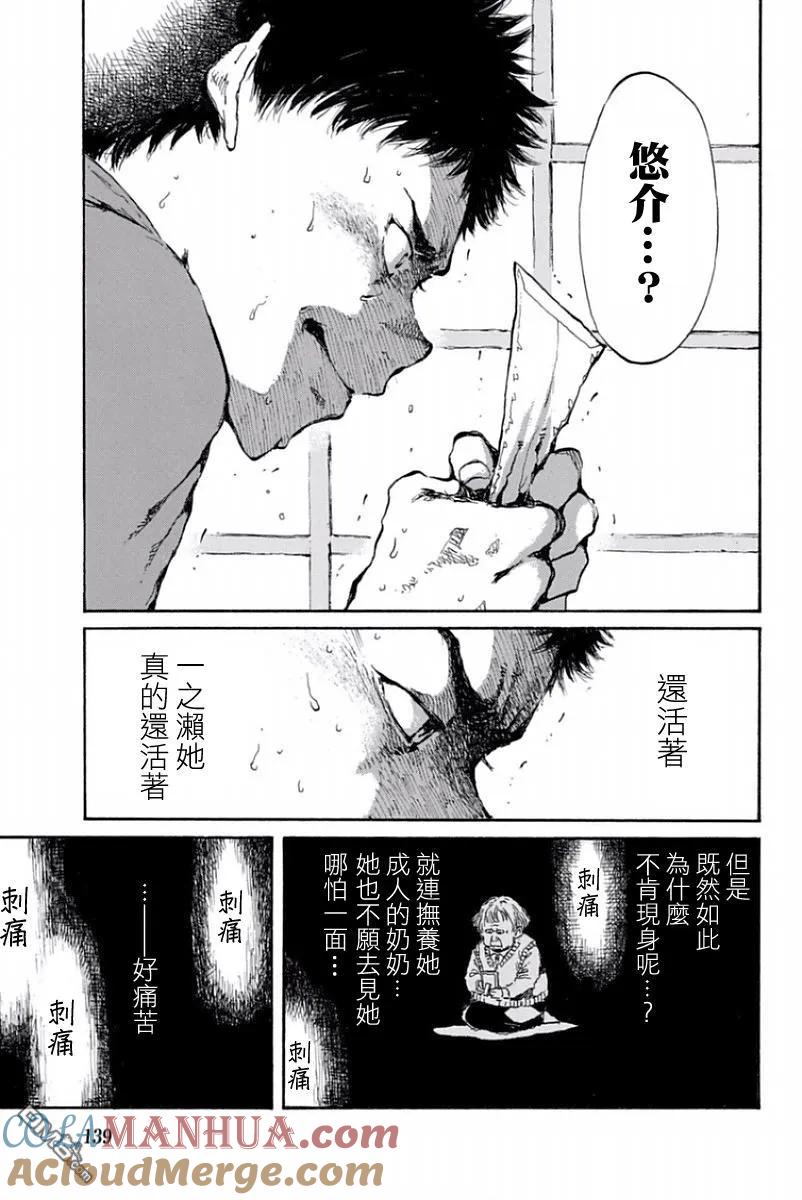 《你将我们称作恶魔之时》第29话 第9页