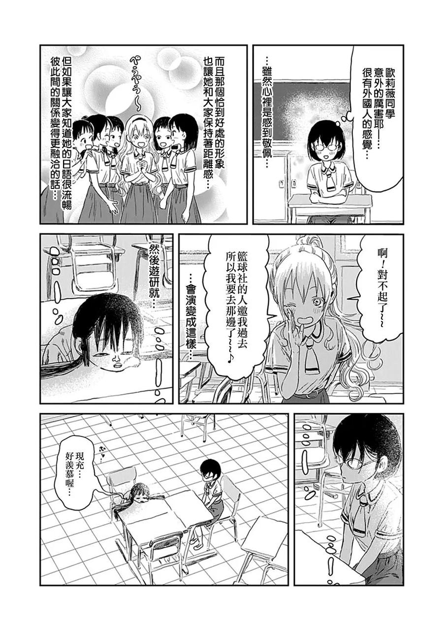《来玩游戏吧》第29话 假外国人的烦恼 第14页