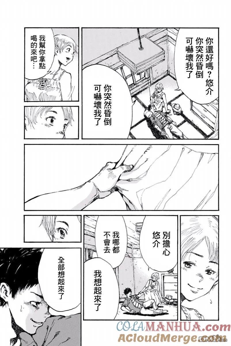 《你将我们称作恶魔之时》第29话 第15页