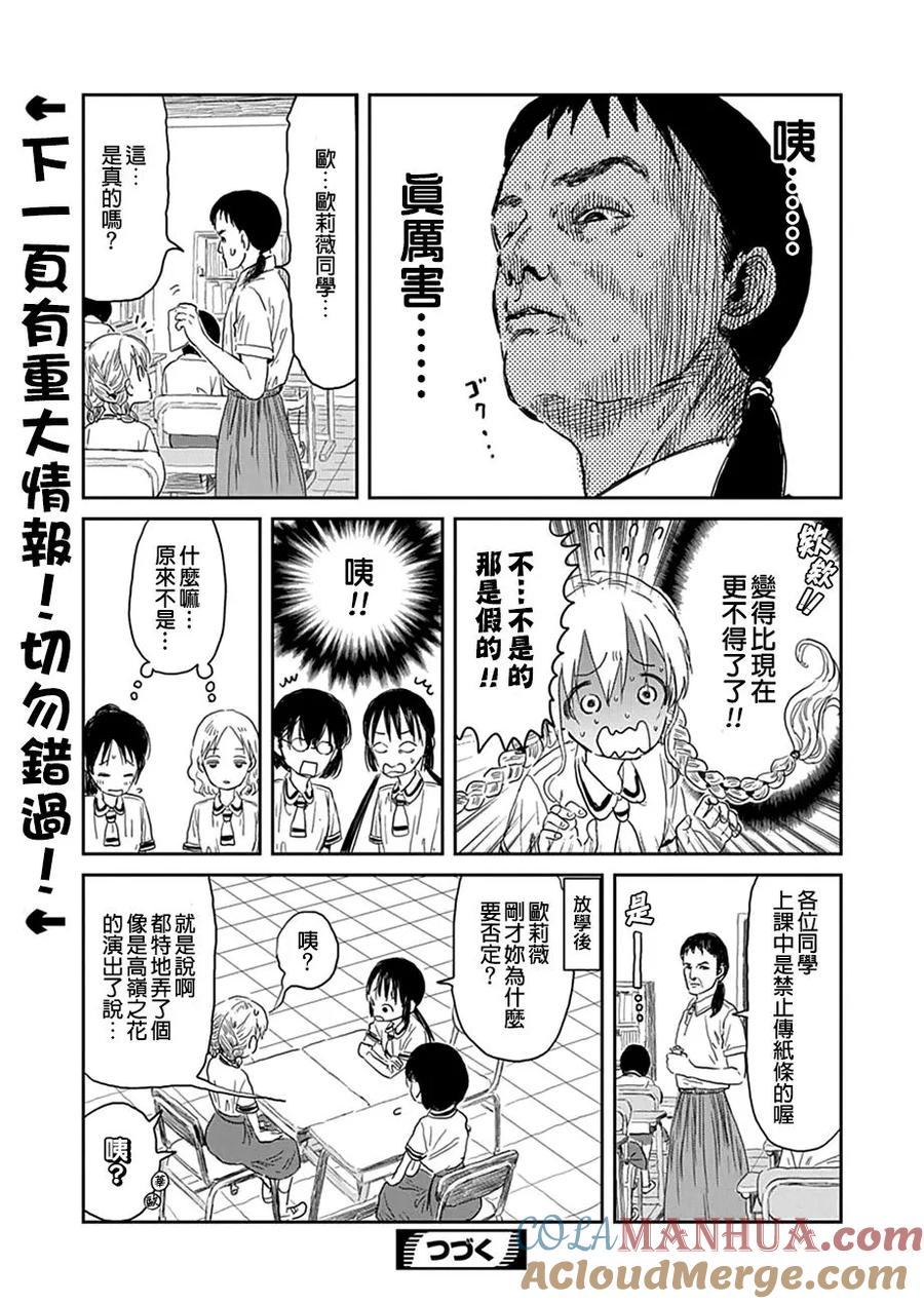 《来玩游戏吧》第29话 假外国人的烦恼 第17页