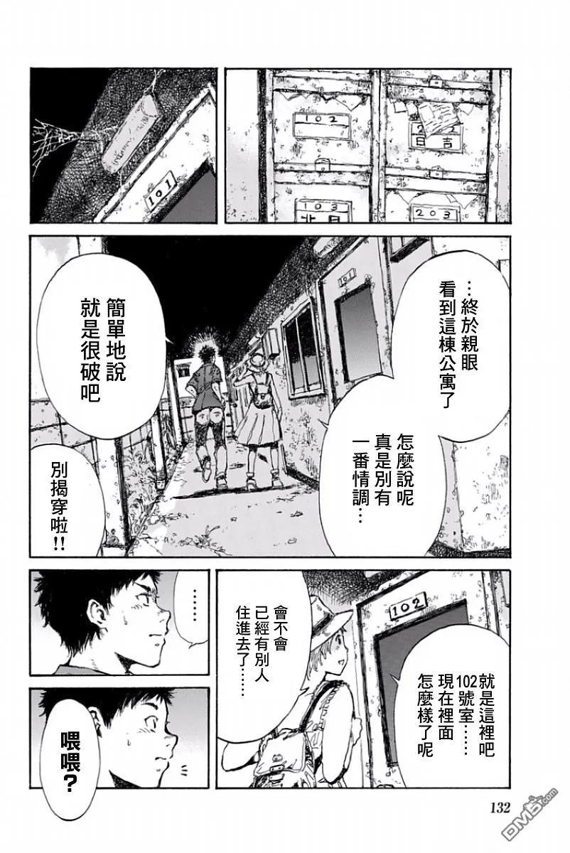 《你将我们称作恶魔之时》第29话 第2页