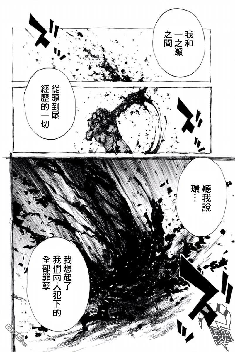 《你将我们称作恶魔之时》第29话 第16页