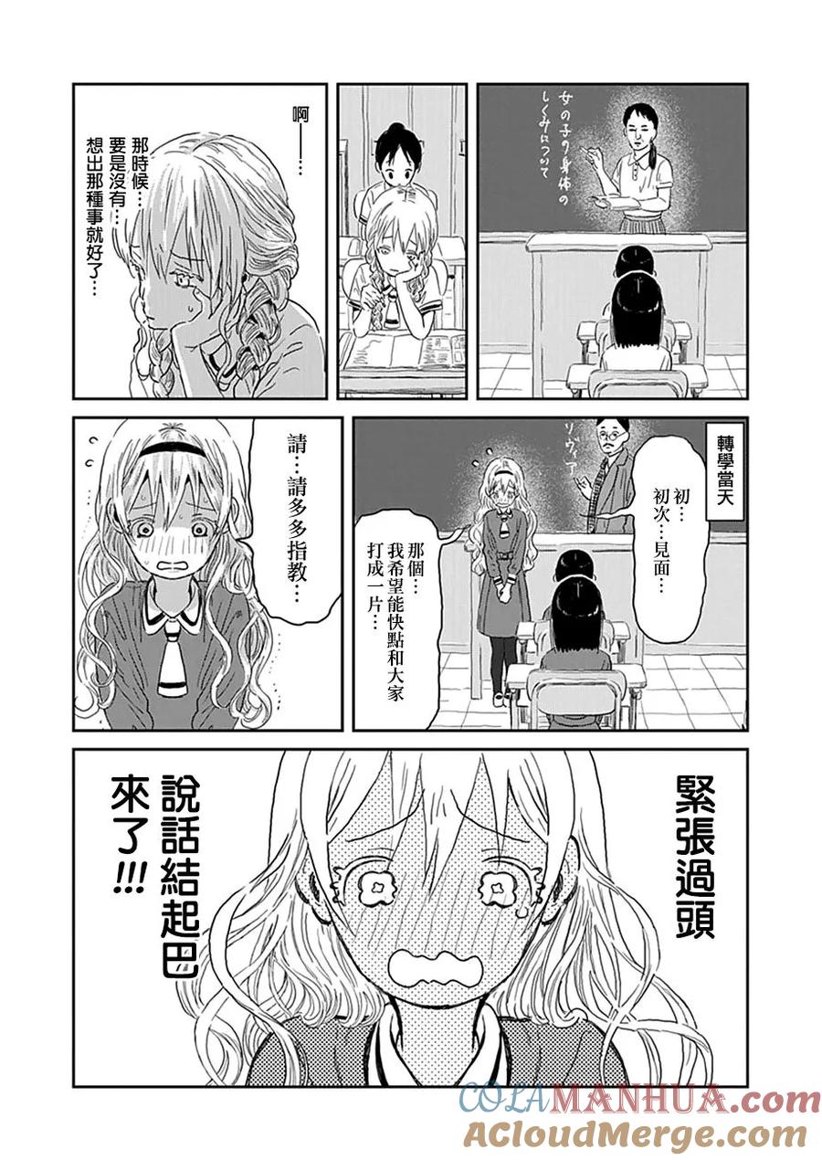 《来玩游戏吧》第29话 假外国人的烦恼 第7页