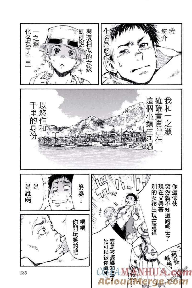 《你将我们称作恶魔之时》第29话 第5页