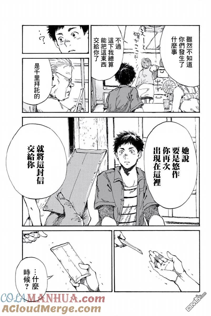 《你将我们称作恶魔之时》第29话 第7页