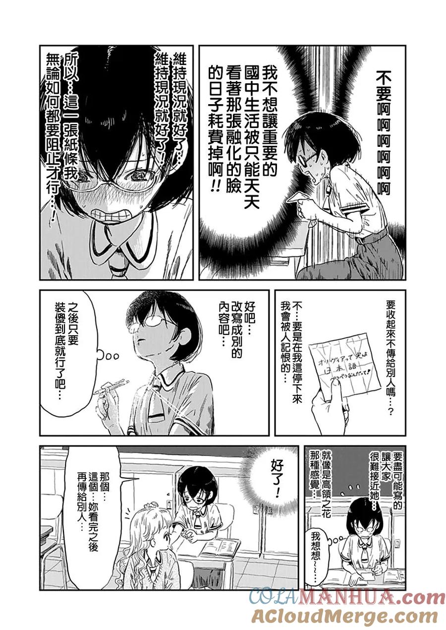 《来玩游戏吧》第29话 假外国人的烦恼 第15页