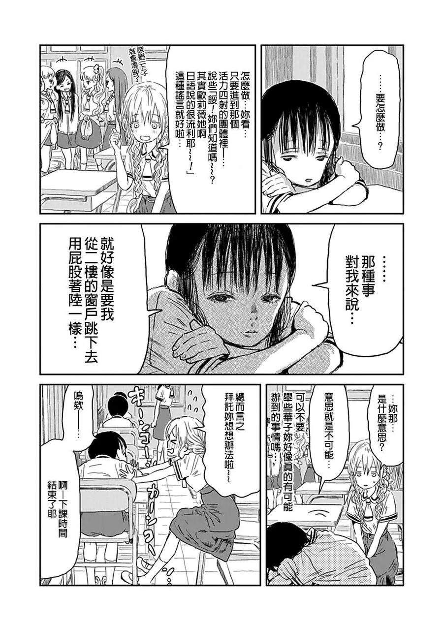 《来玩游戏吧》第29话 假外国人的烦恼 第6页