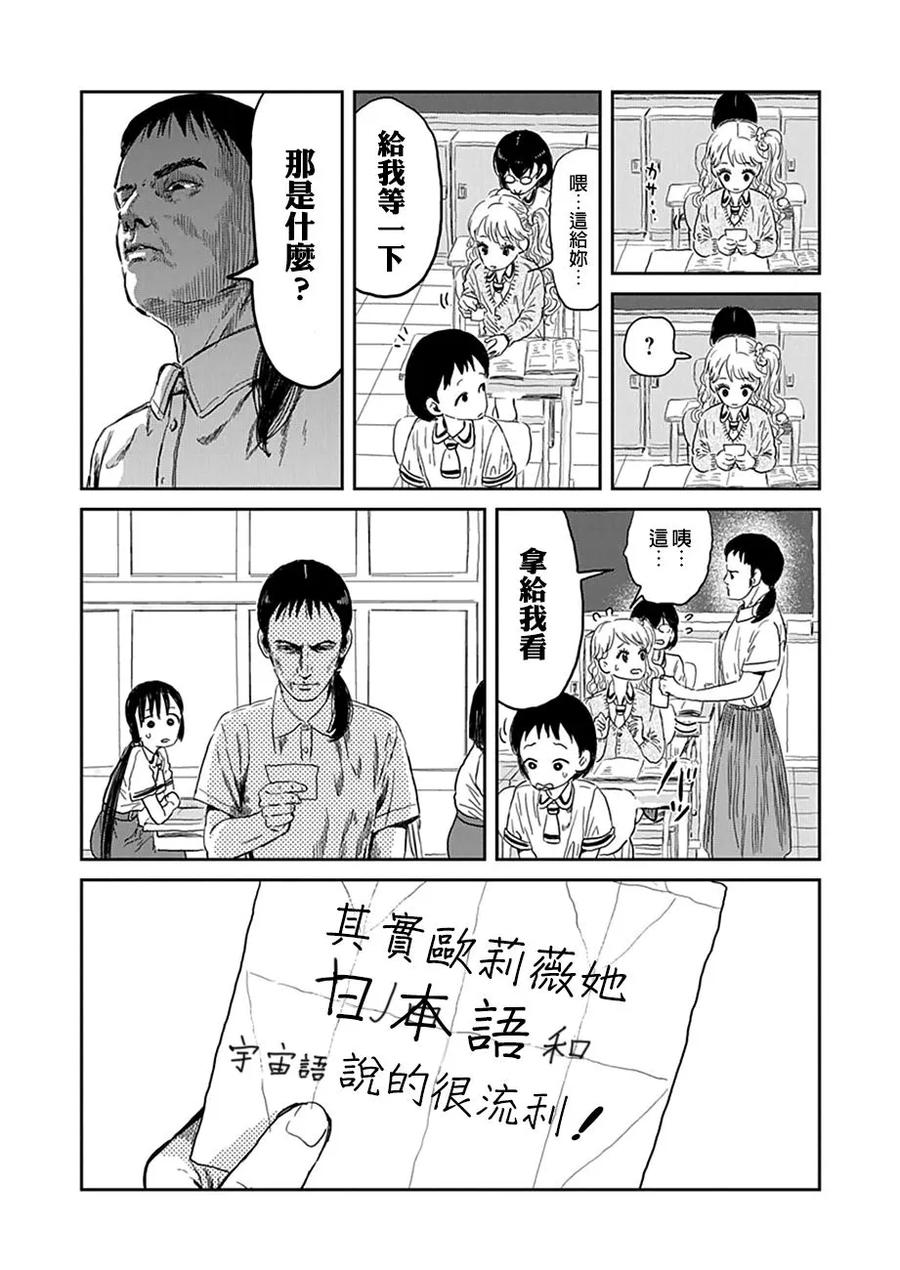 《来玩游戏吧》第29话 假外国人的烦恼 第16页