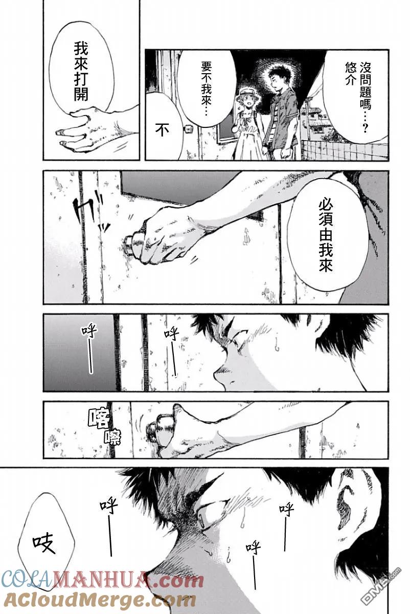 《你将我们称作恶魔之时》第29话 第11页