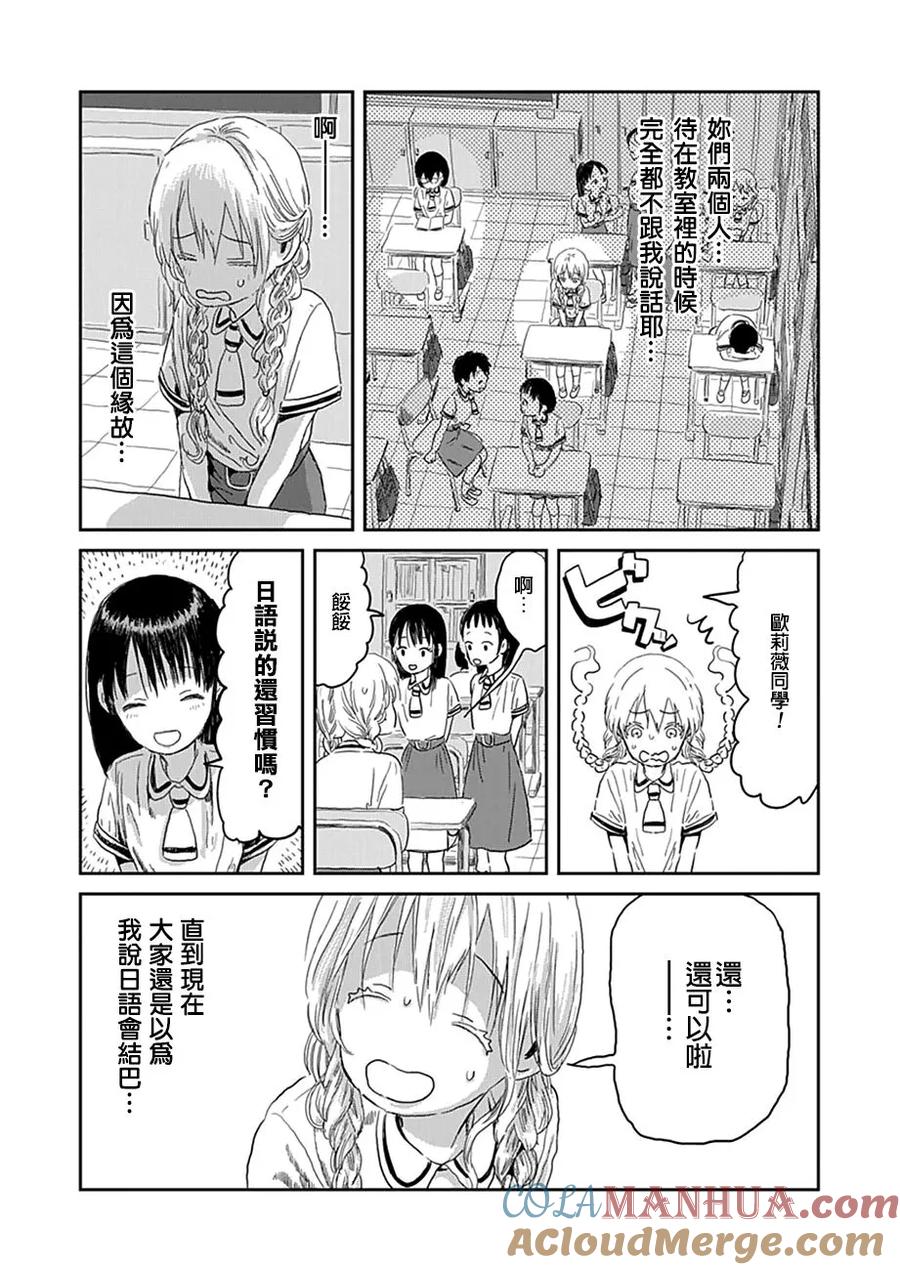 《来玩游戏吧》第29话 假外国人的烦恼 第3页