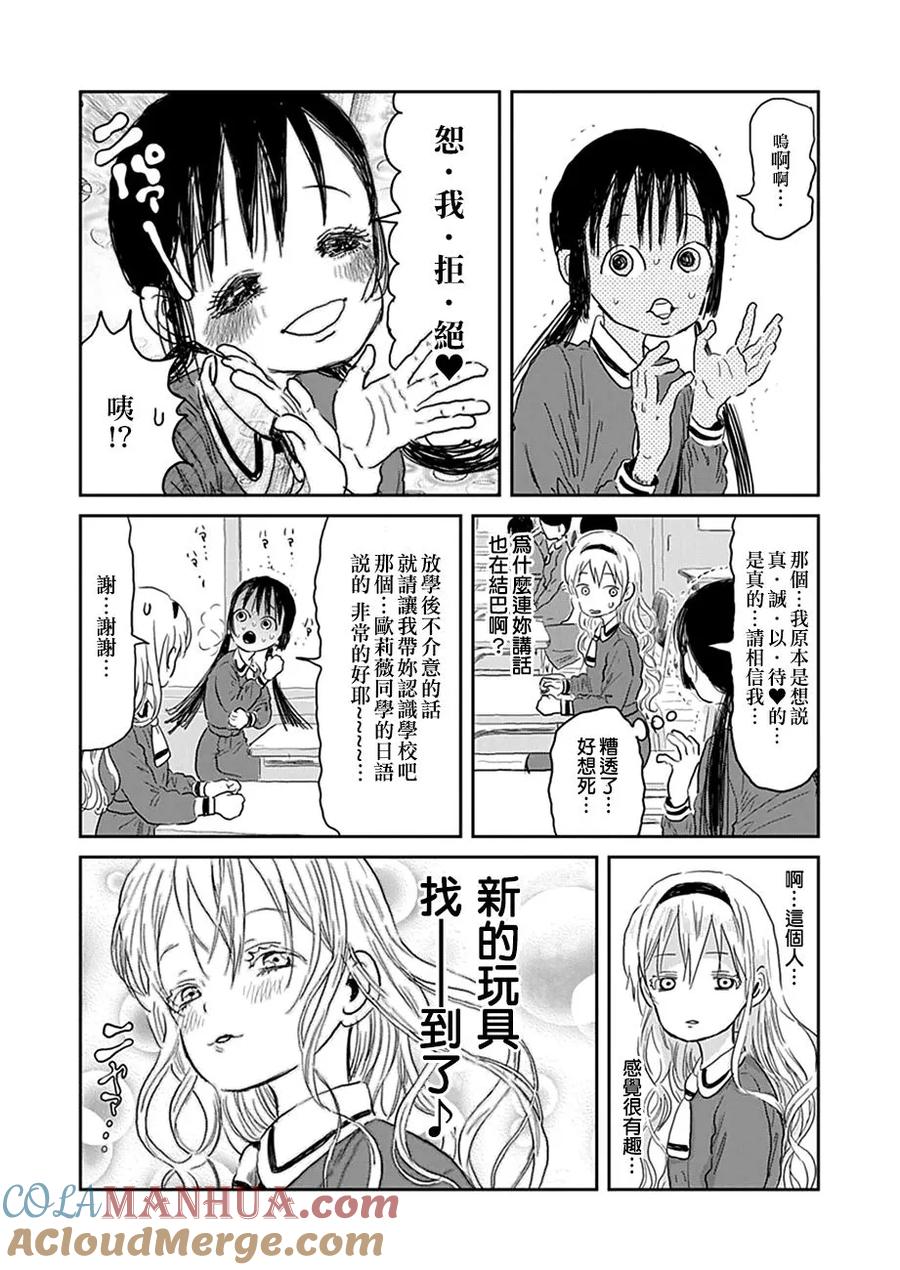 《来玩游戏吧》第29话 假外国人的烦恼 第9页