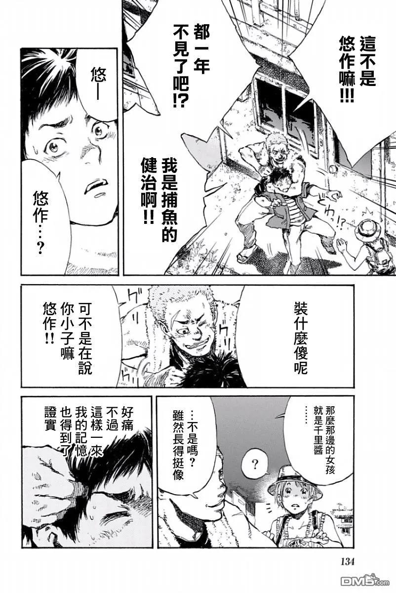 《你将我们称作恶魔之时》第29话 第4页