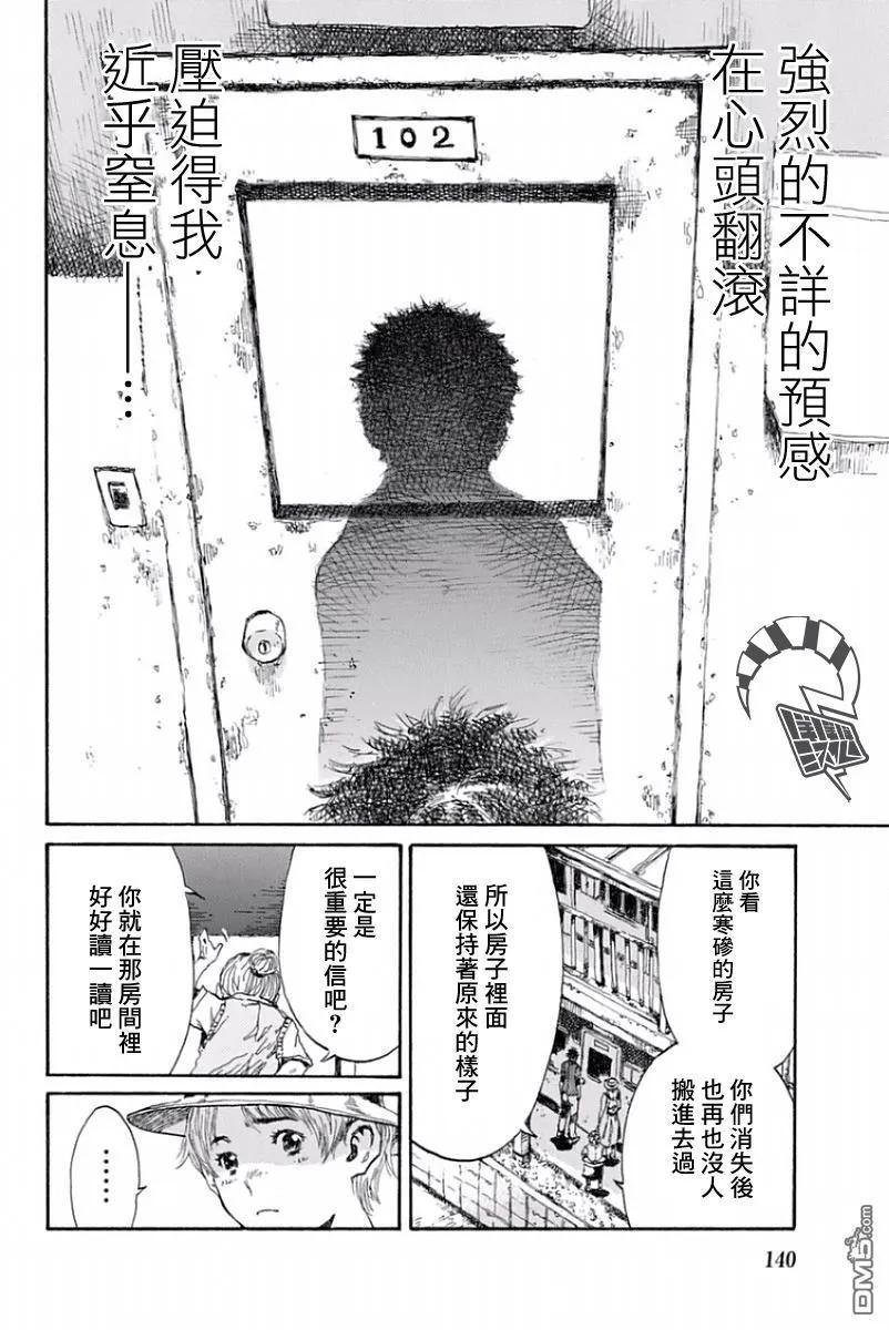 《你将我们称作恶魔之时》第29话 第10页