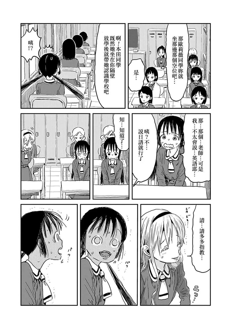《来玩游戏吧》第29话 假外国人的烦恼 第8页