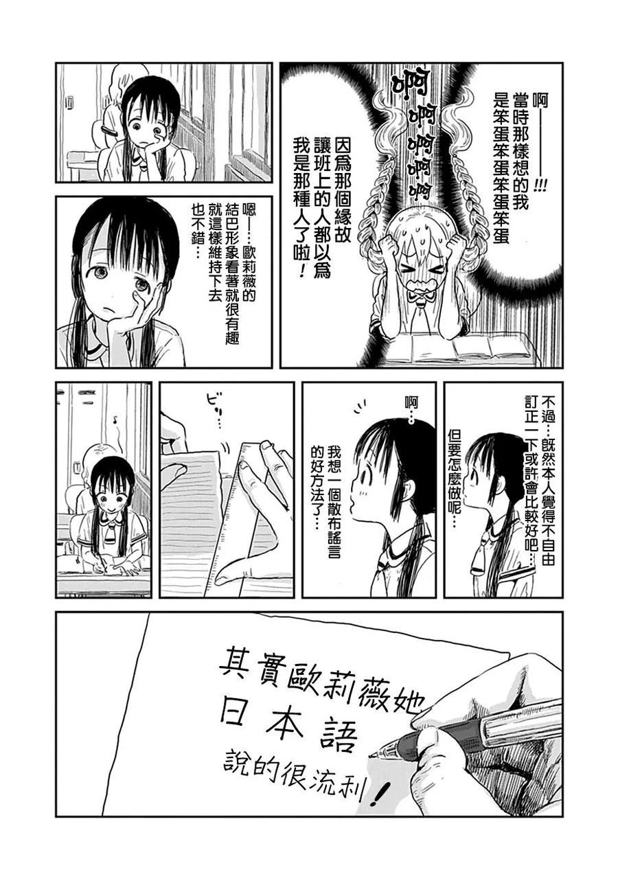 《来玩游戏吧》第29话 假外国人的烦恼 第10页