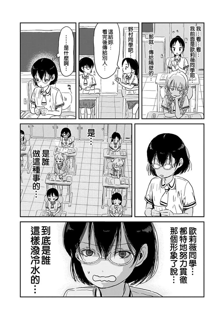 《来玩游戏吧》第29话 假外国人的烦恼 第12页