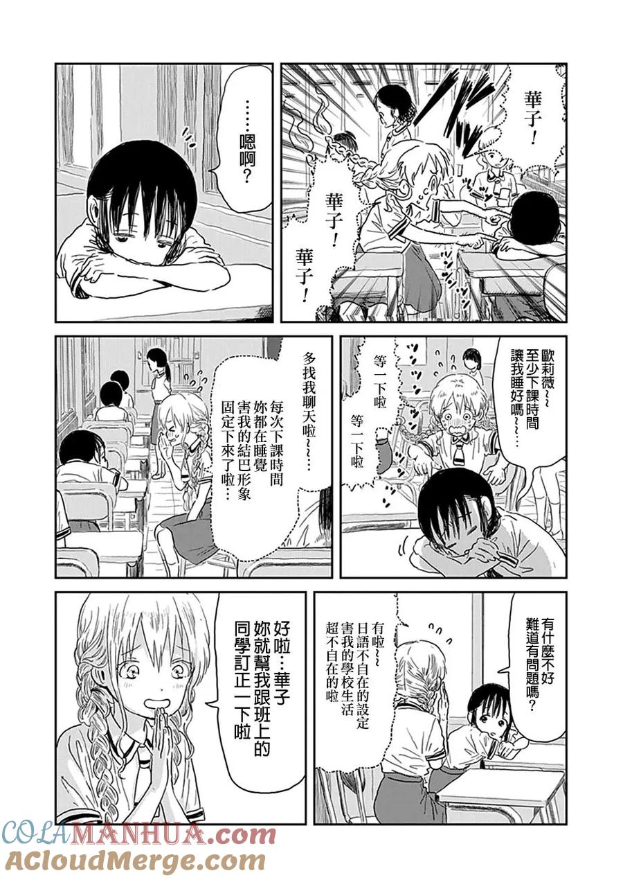 《来玩游戏吧》第29话 假外国人的烦恼 第5页