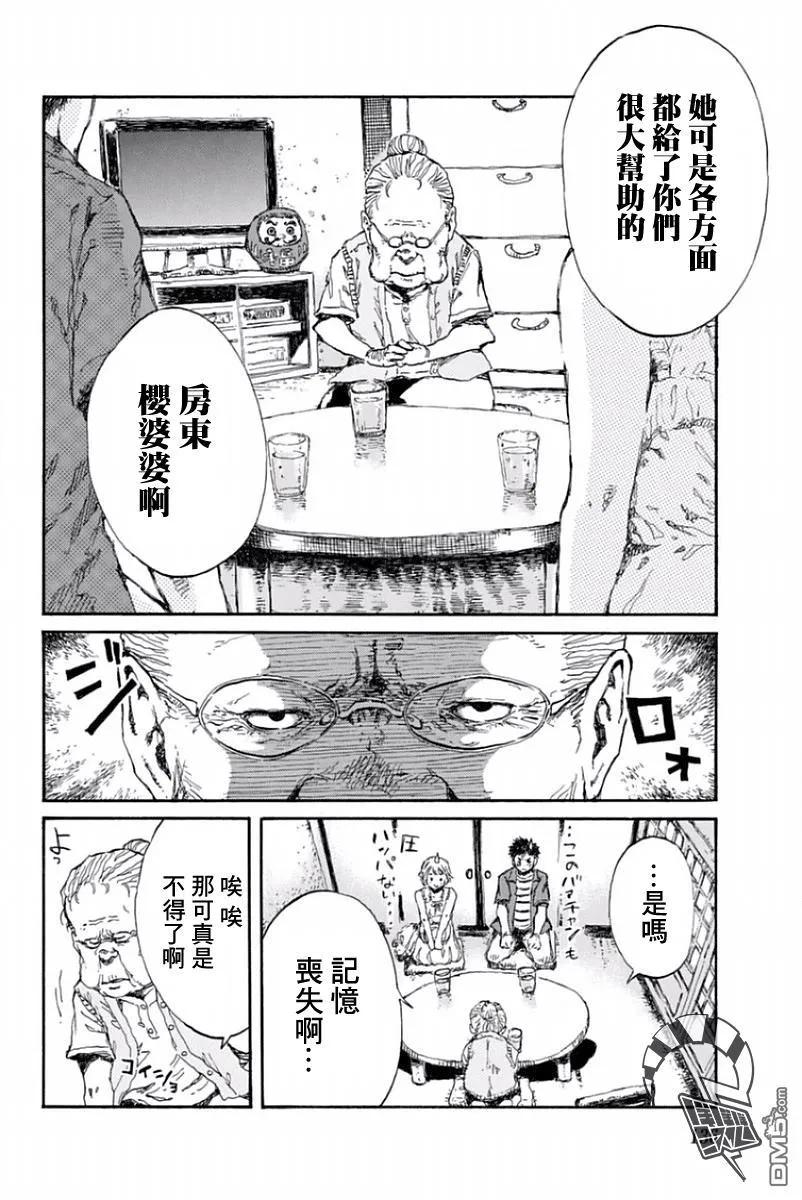 《你将我们称作恶魔之时》第29话 第6页