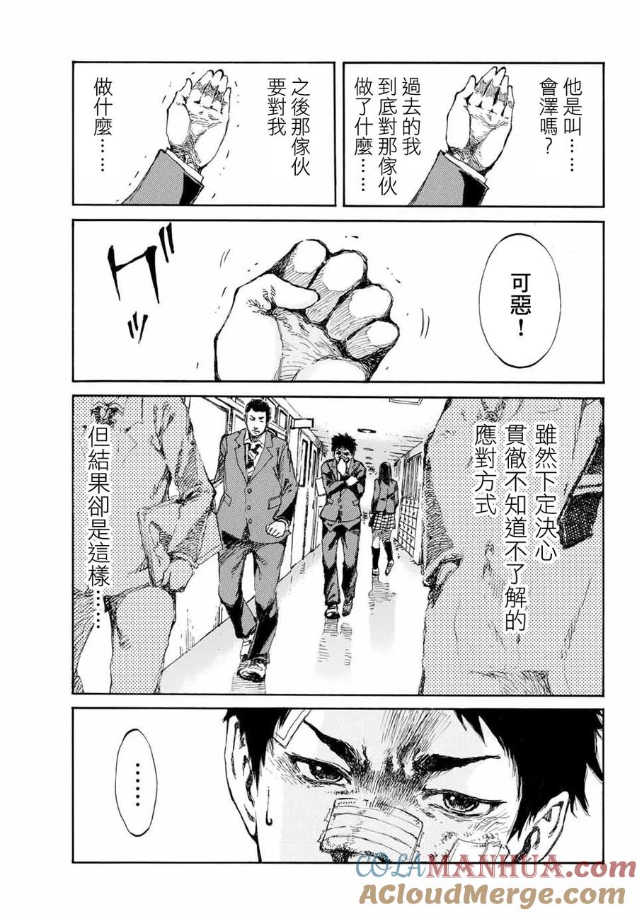 《你将我们称作恶魔之时》第3话 第5页